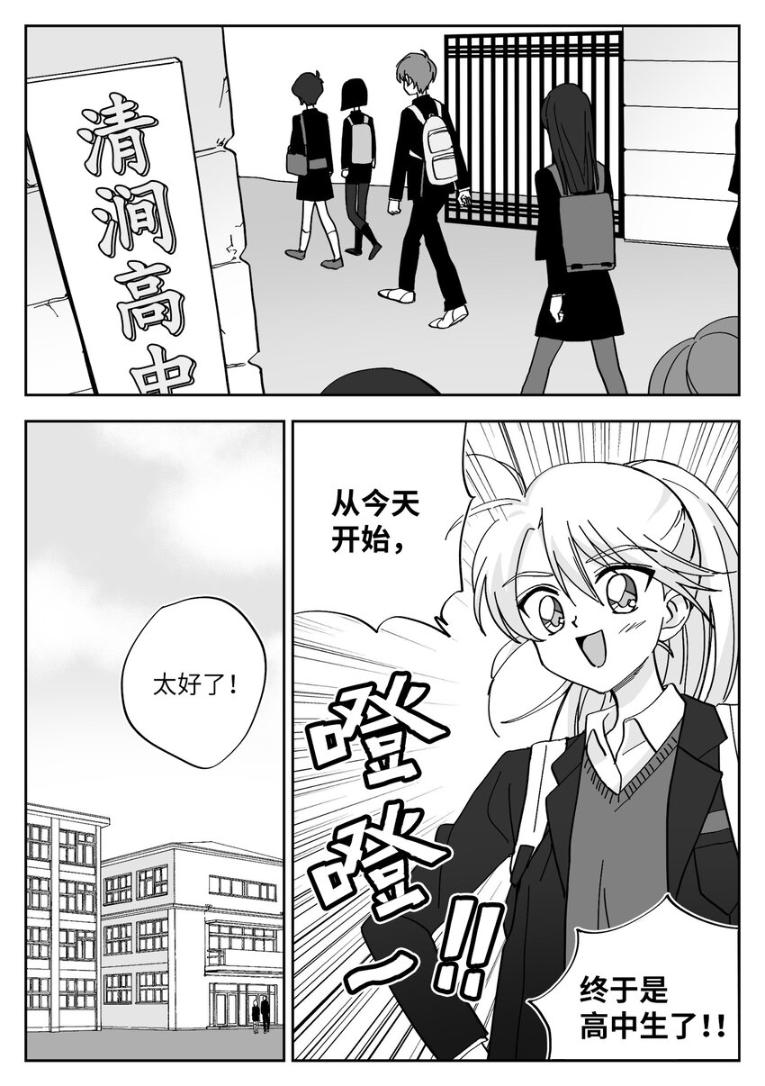 01 初入高中-第1话