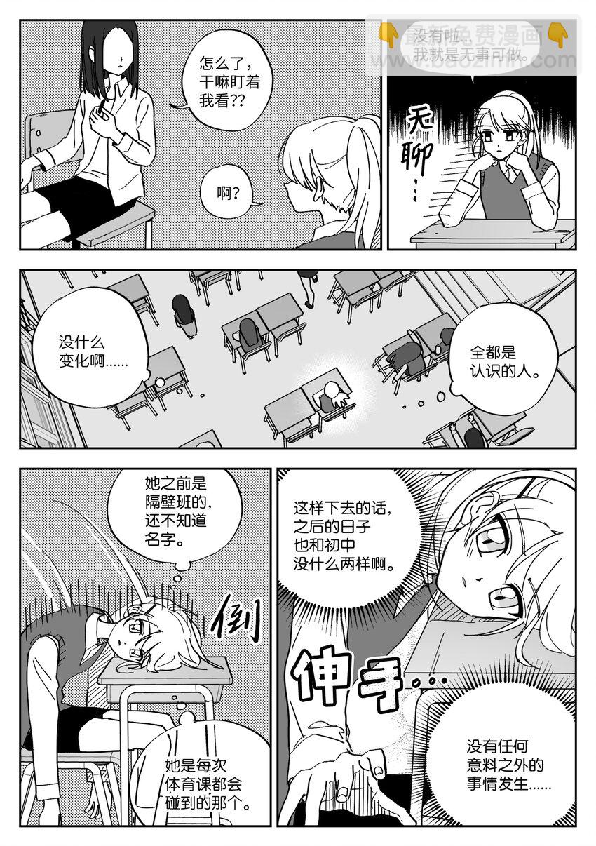 01 初入高中-第1话