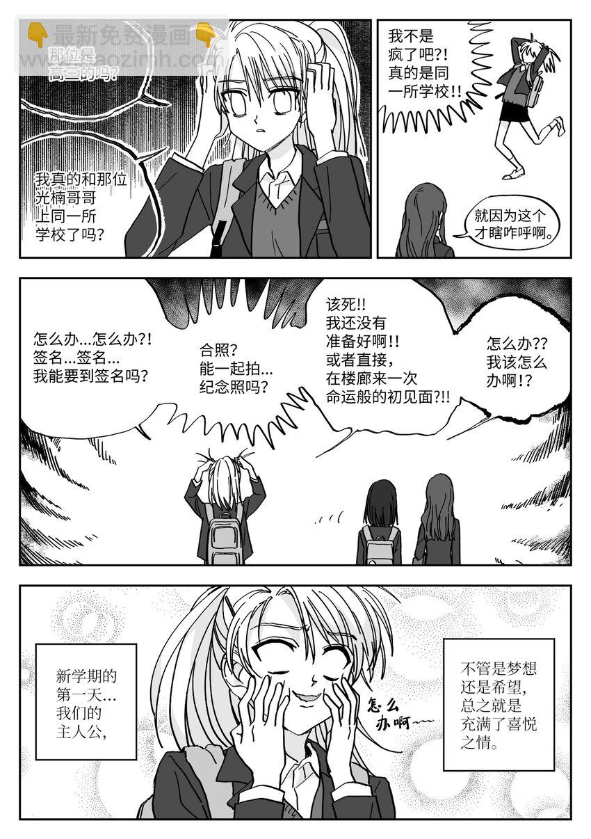 01 初入高中-第1话