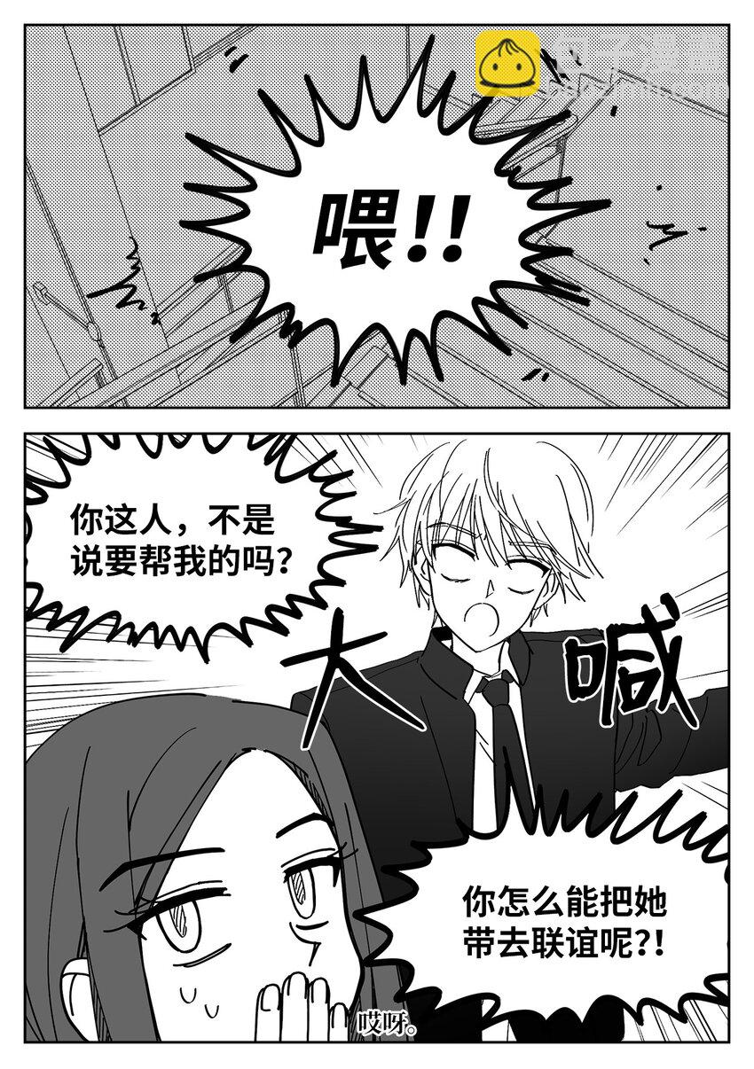 13 联谊邀请-第13话