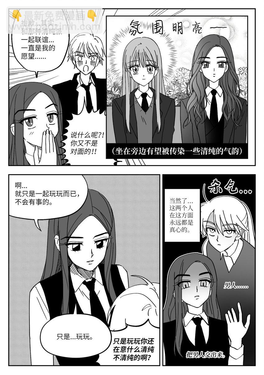 13 联谊邀请-第13话