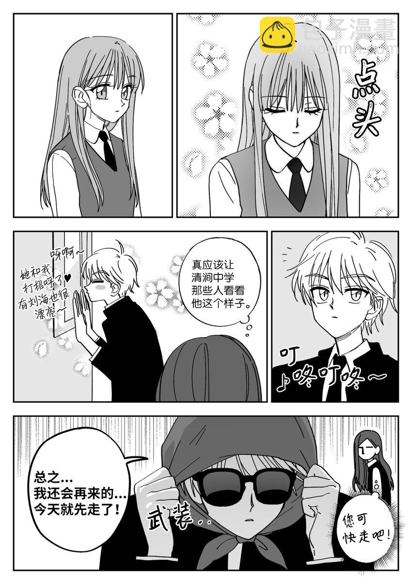 13 联谊邀请-第13话