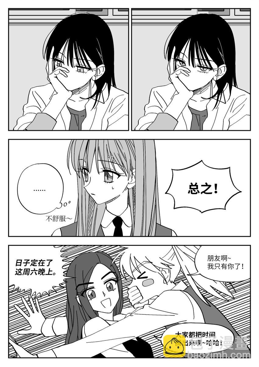 13 联谊邀请-第13话