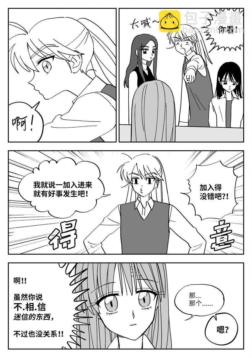 13 联谊邀请-第13话