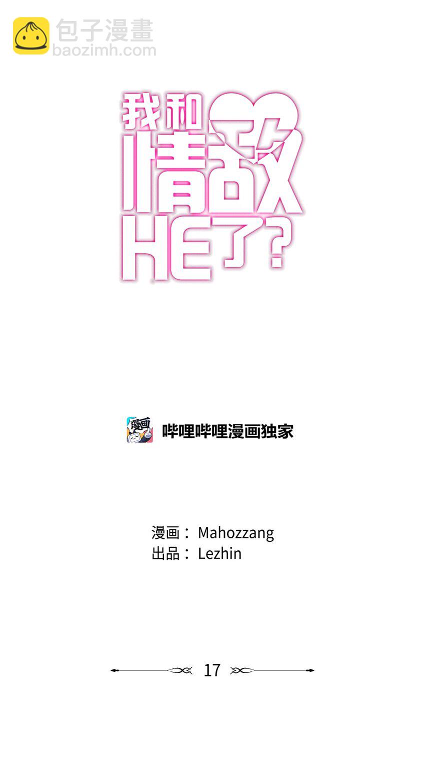 17 同行-第17话