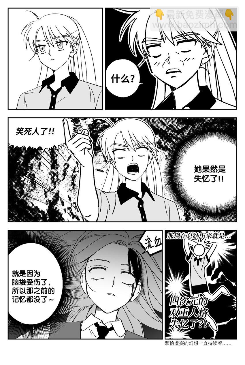 21 失忆？-第21话