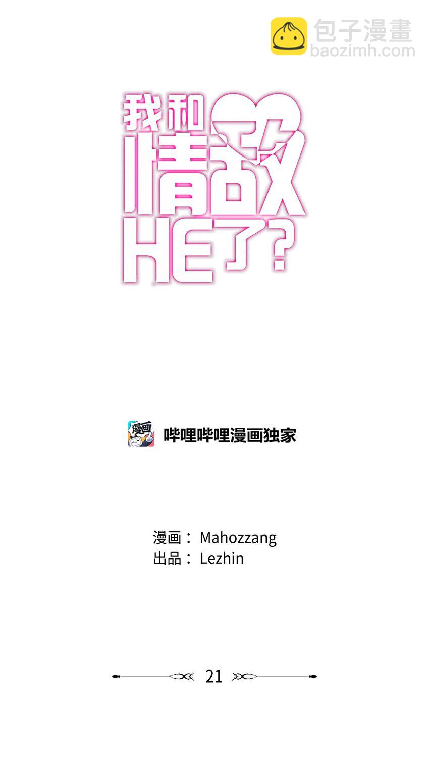 21 失忆？-第21话
