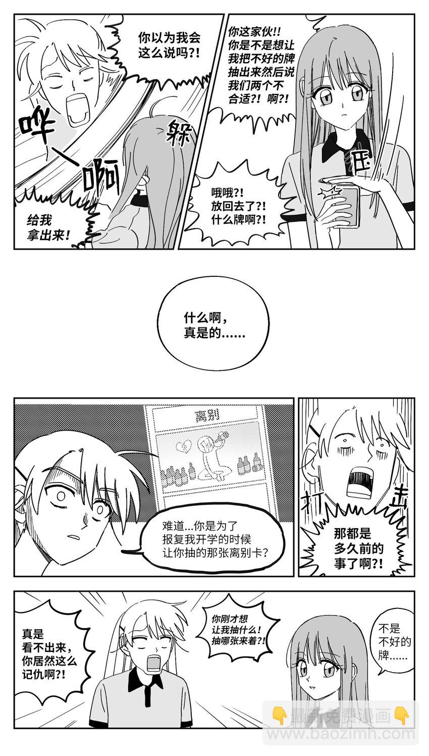 25 算八字-第25话