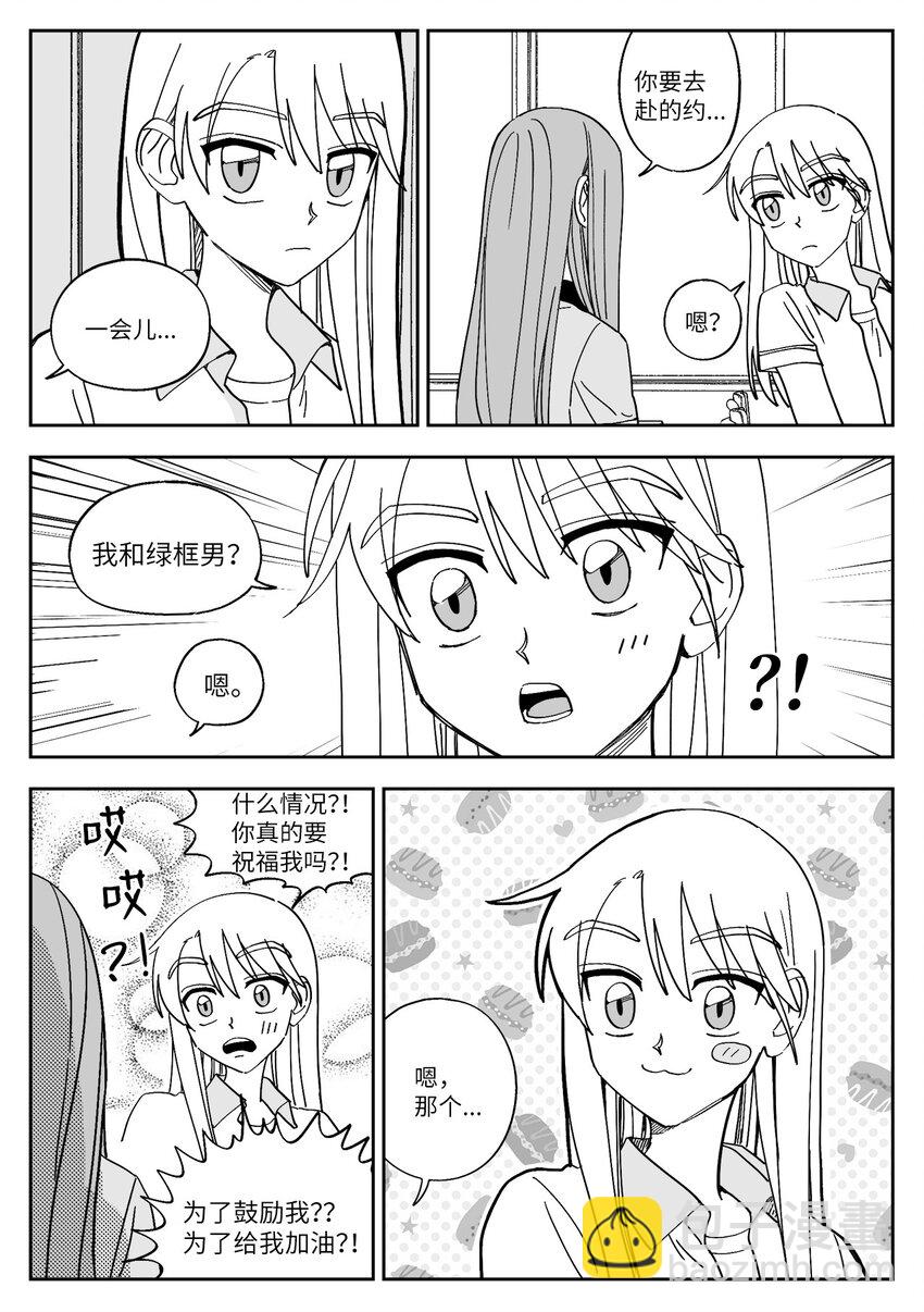 29 赴约准备-第29话