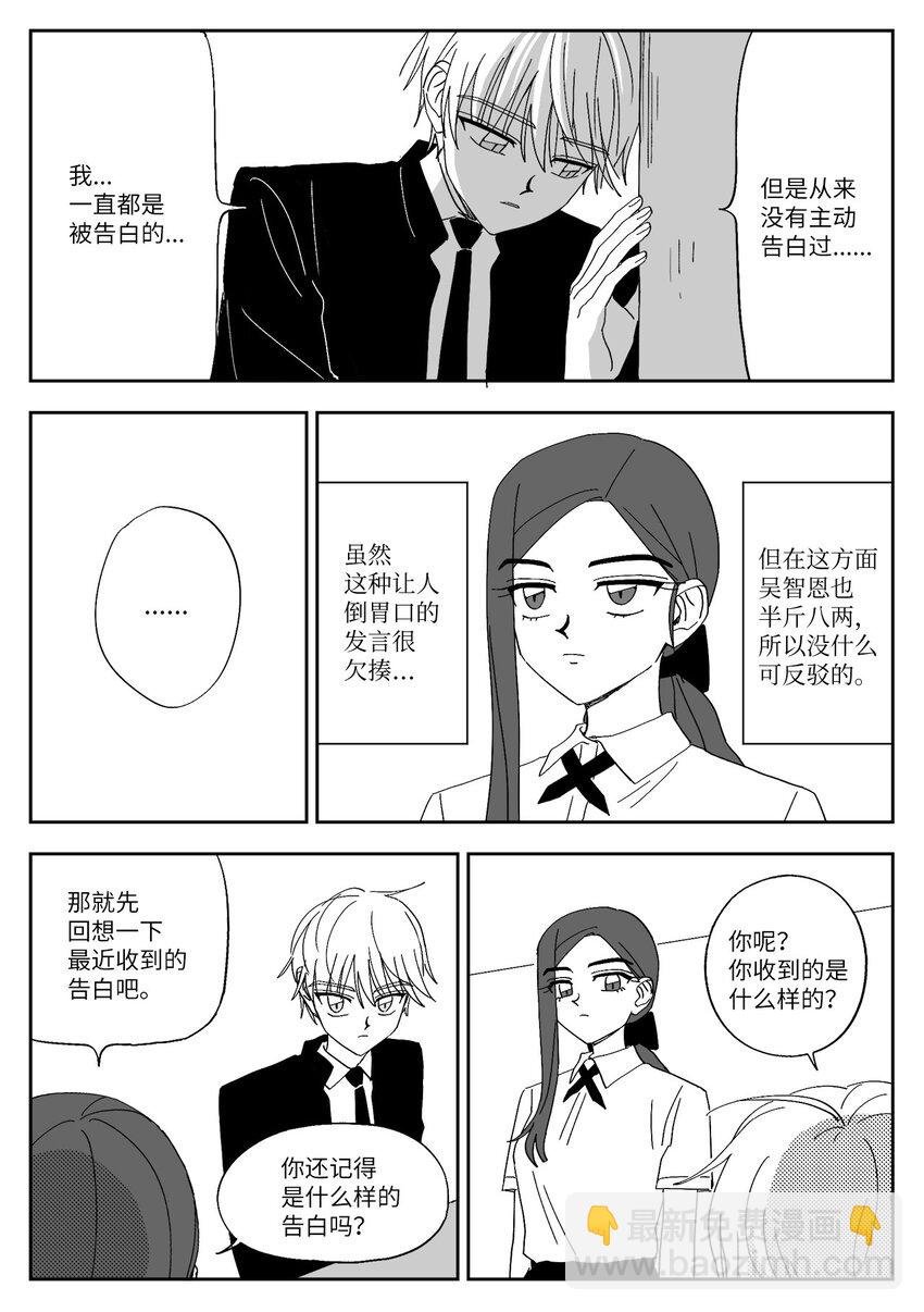 61 告白方法-第61话