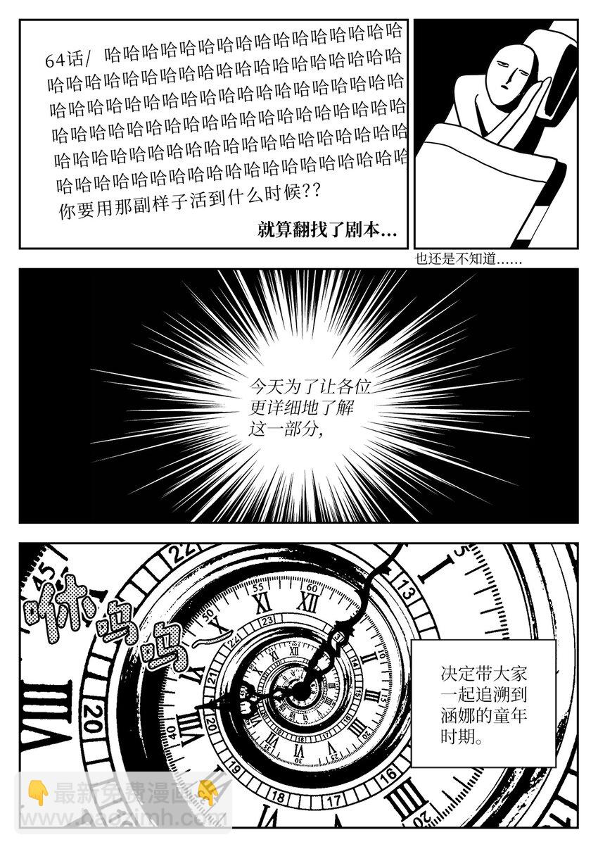 65 涵娜童年-第65话