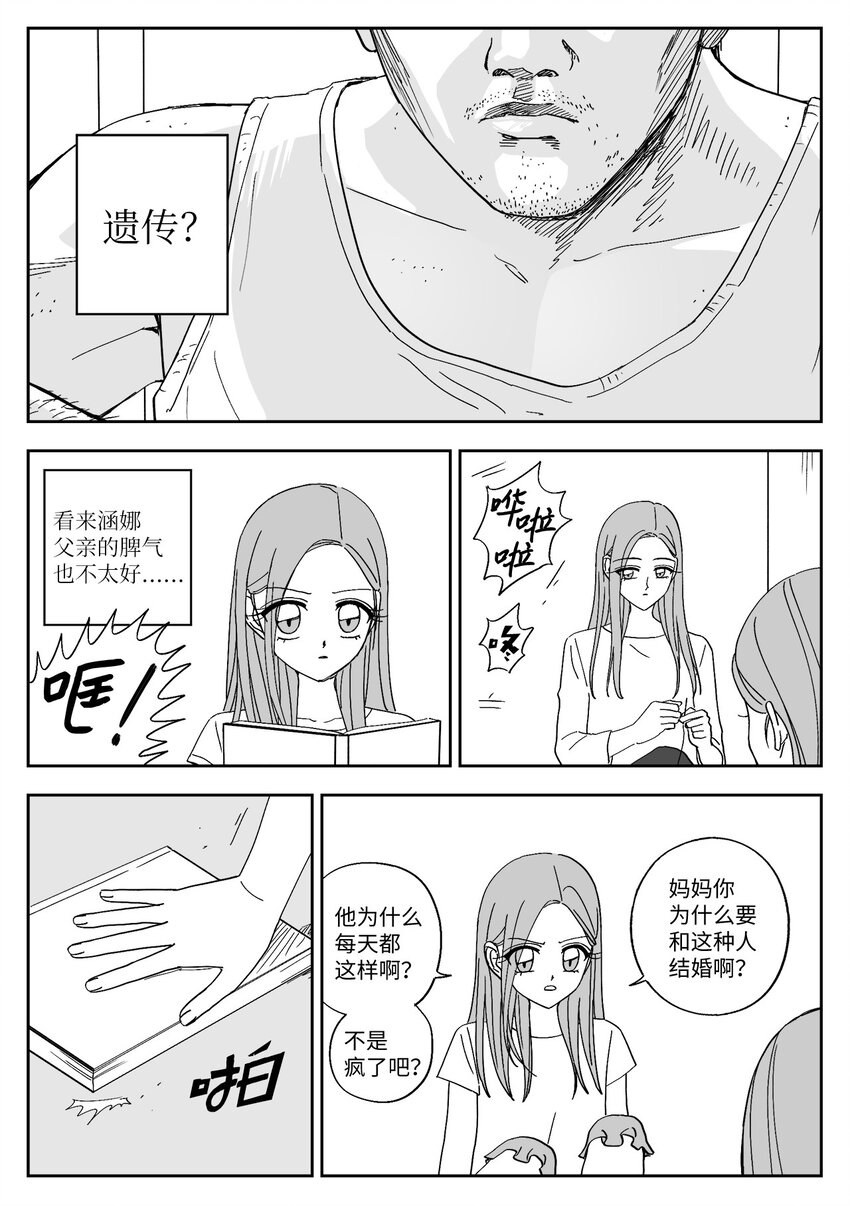 65 涵娜童年-第65话