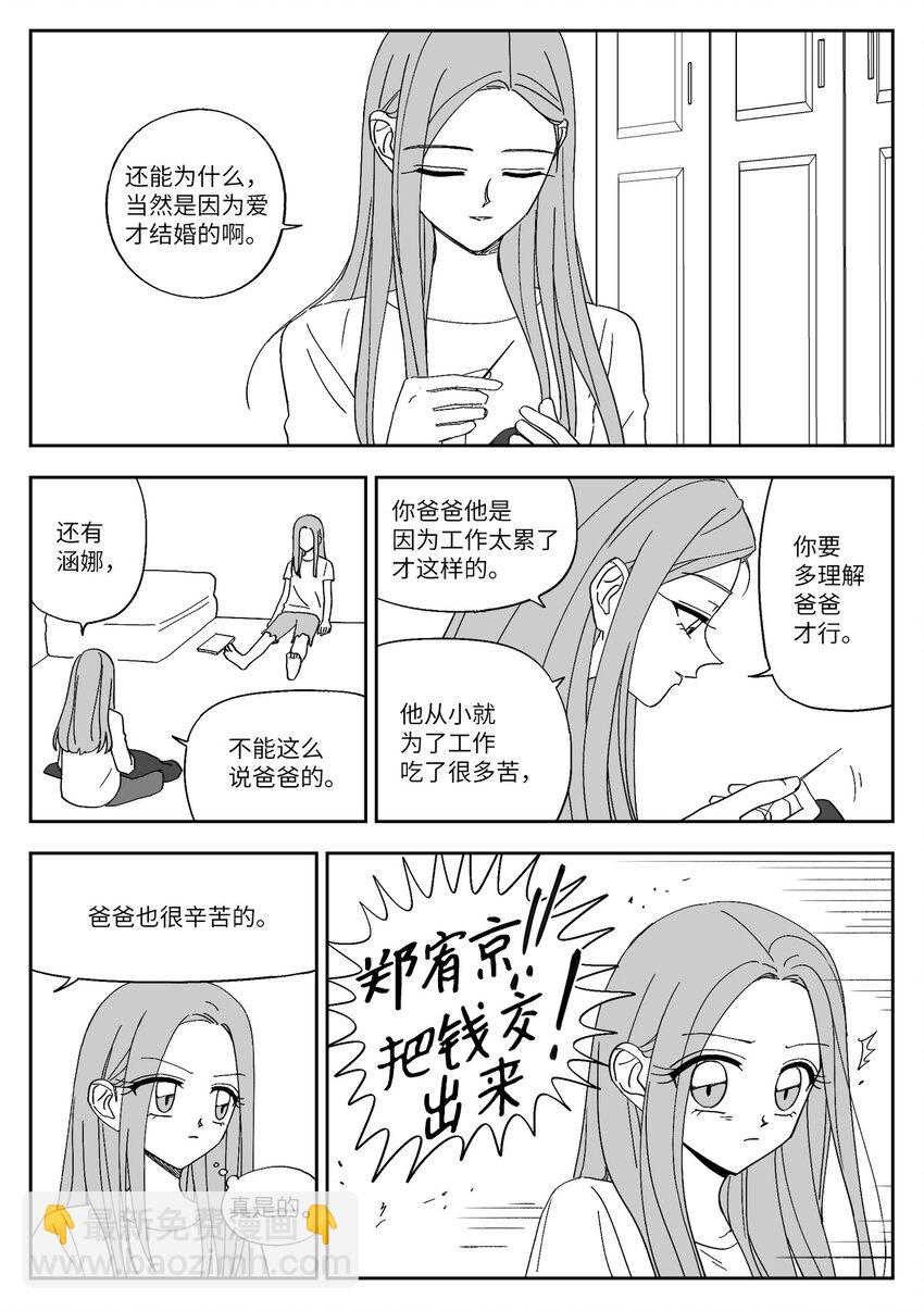 65 涵娜童年-第65话