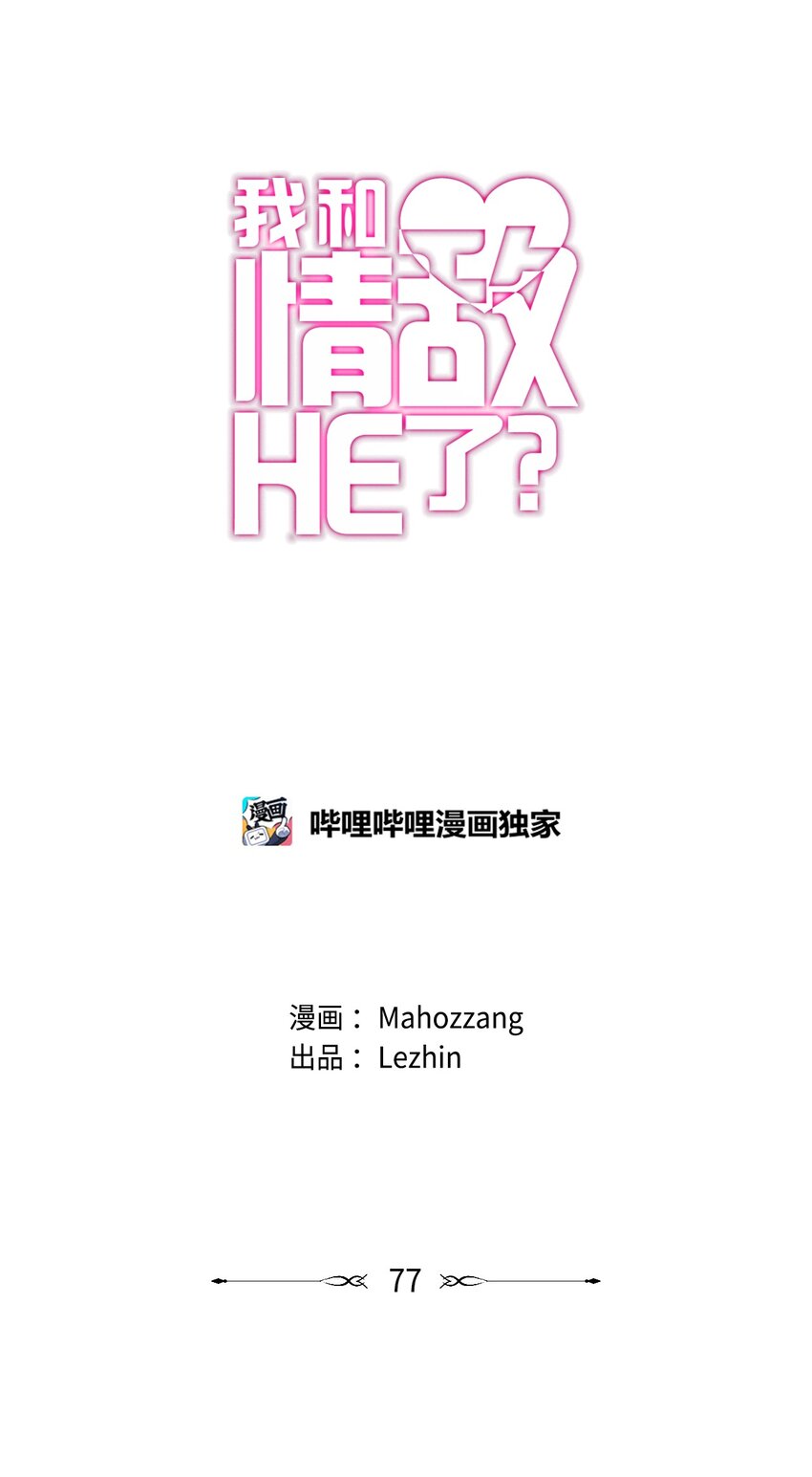 77 结束与开始-第77话