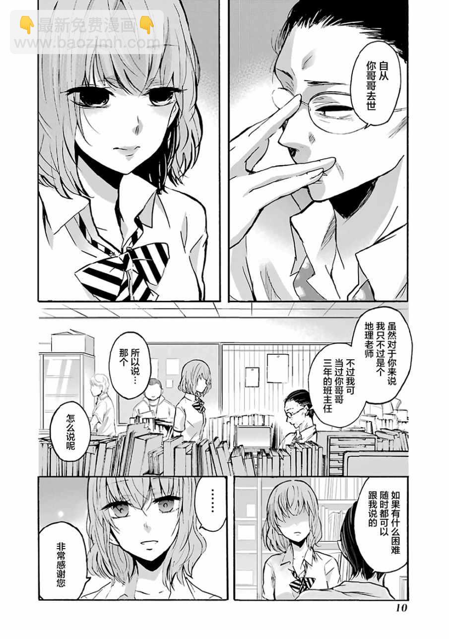 我和嫂子的同居生活。 - 第1話 - 5