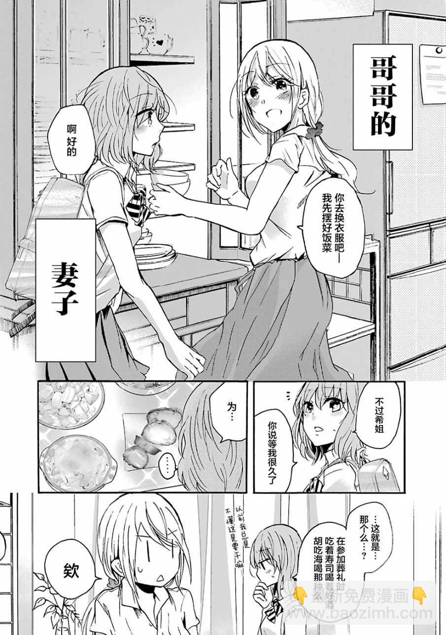 我和嫂子的同居生活。 - 第1話 - 4