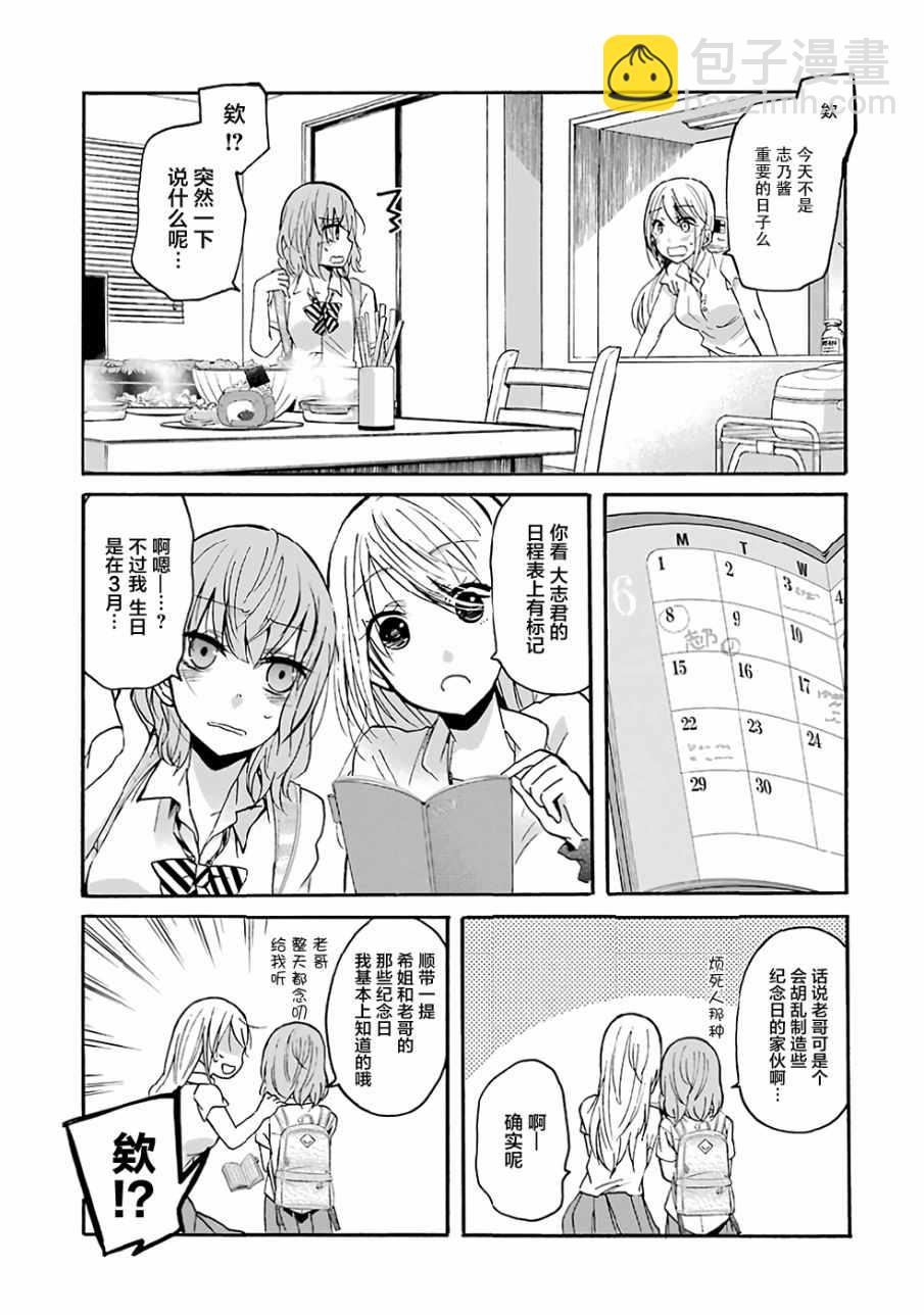 我和嫂子的同居生活。 - 第1話 - 5