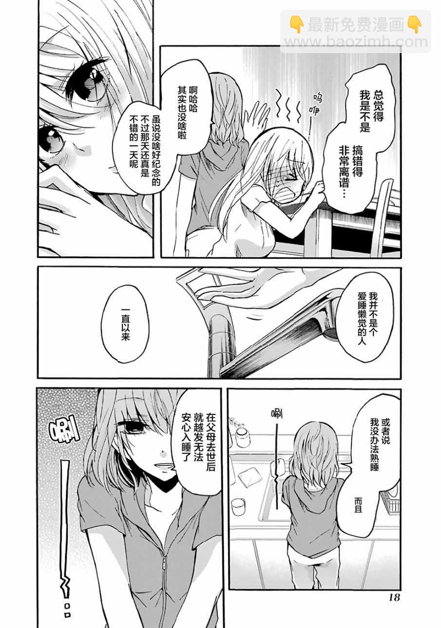 我和嫂子的同居生活。 - 第1話 - 3