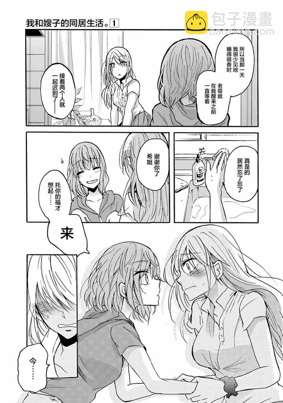 我和嫂子的同居生活。 - 第1話 - 4