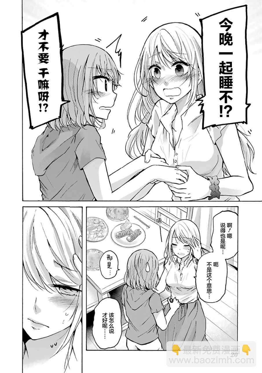 我和嫂子的同居生活。 - 第1話 - 5