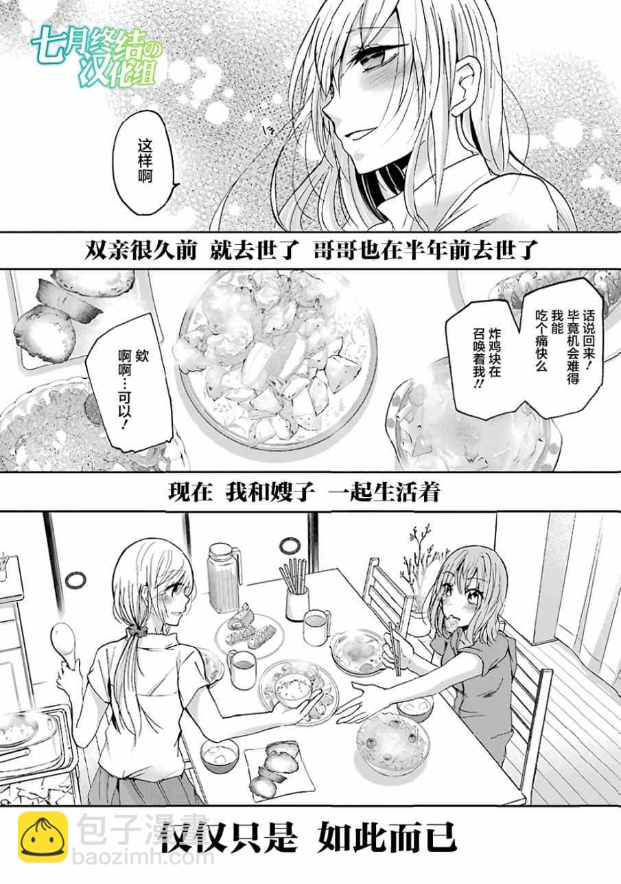 我和嫂子的同居生活。 - 第1話 - 2