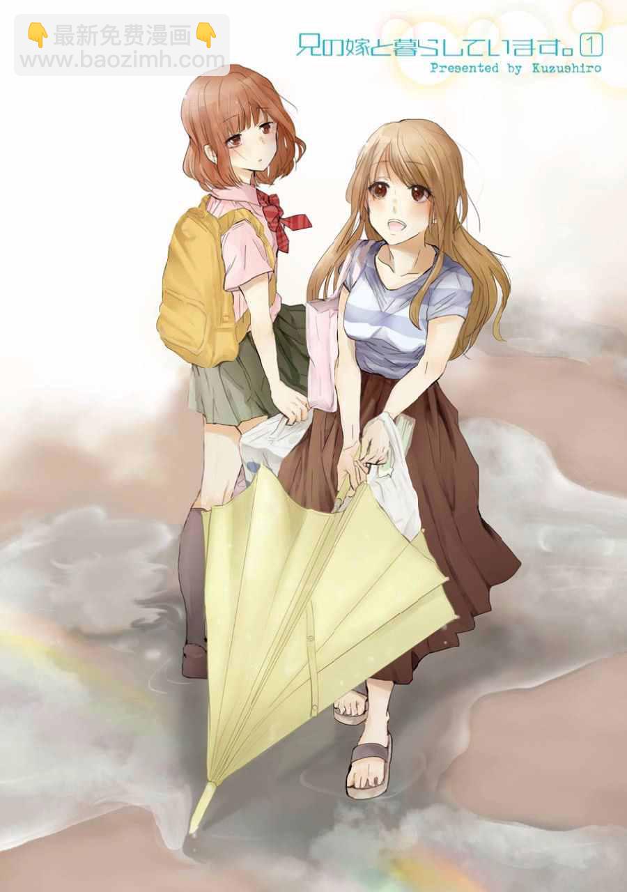 我和嫂子的同居生活。 - 第1話 - 3