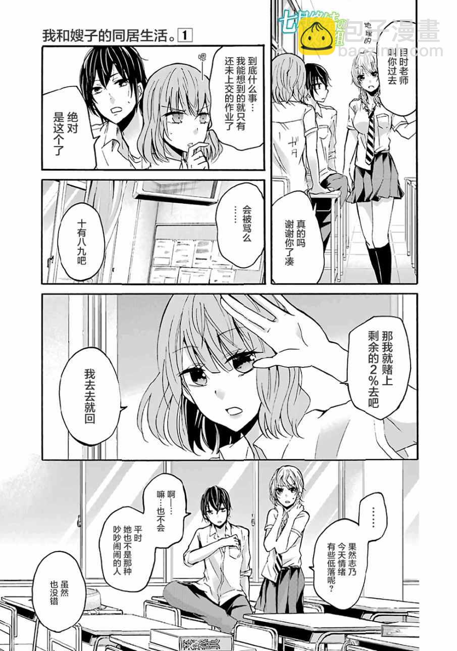 我和嫂子的同居生活。 - 第1話 - 2