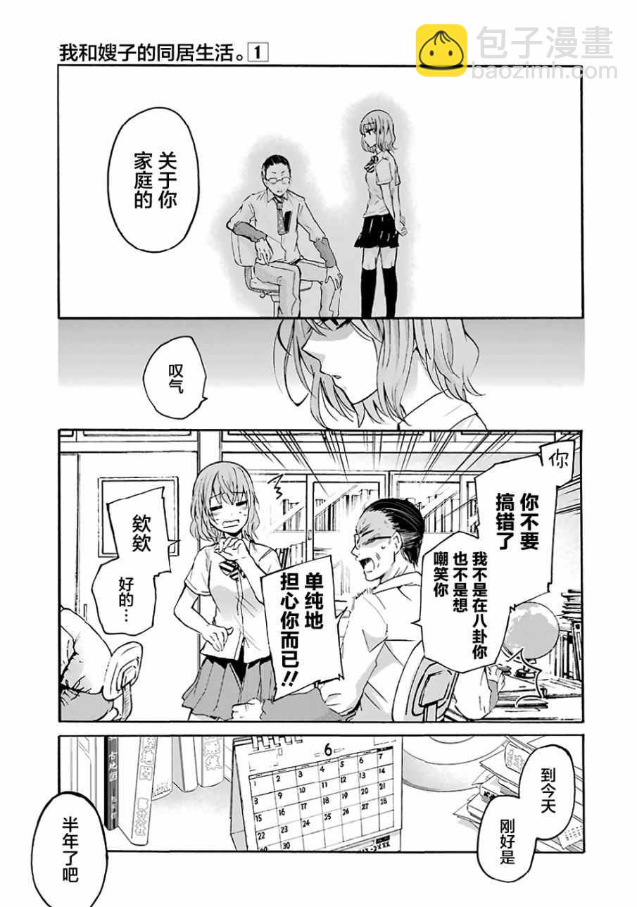 我和嫂子的同居生活。 - 第1話 - 4