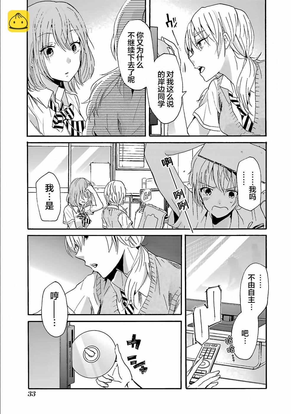 我和嫂子的同居生活。 - 第11話 - 3