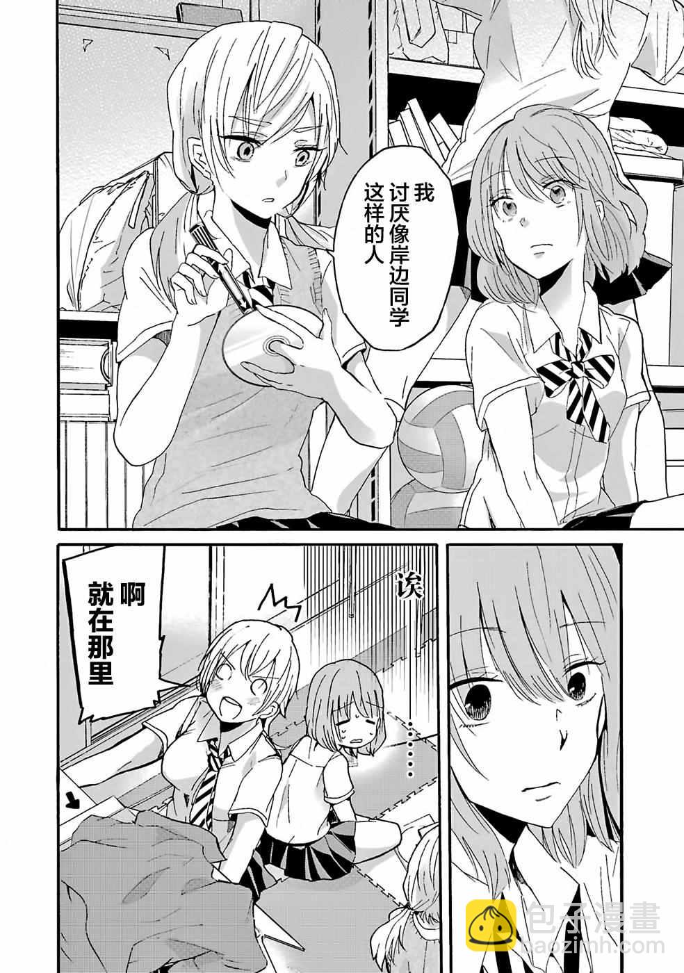 我和嫂子的同居生活。 - 第11話 - 4