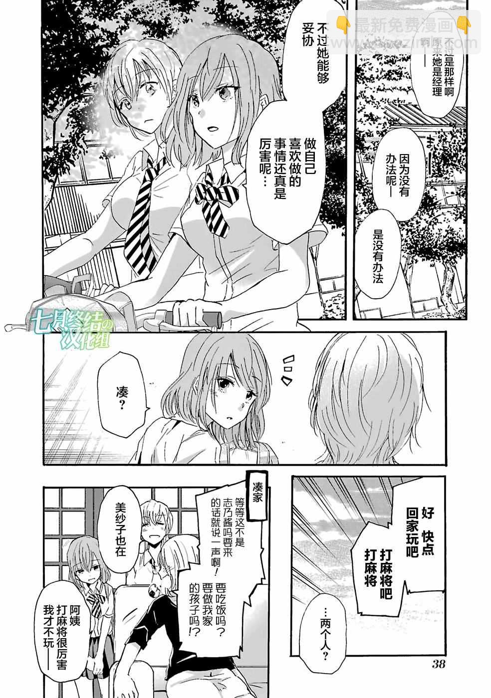 我和嫂子的同居生活。 - 第11話 - 4