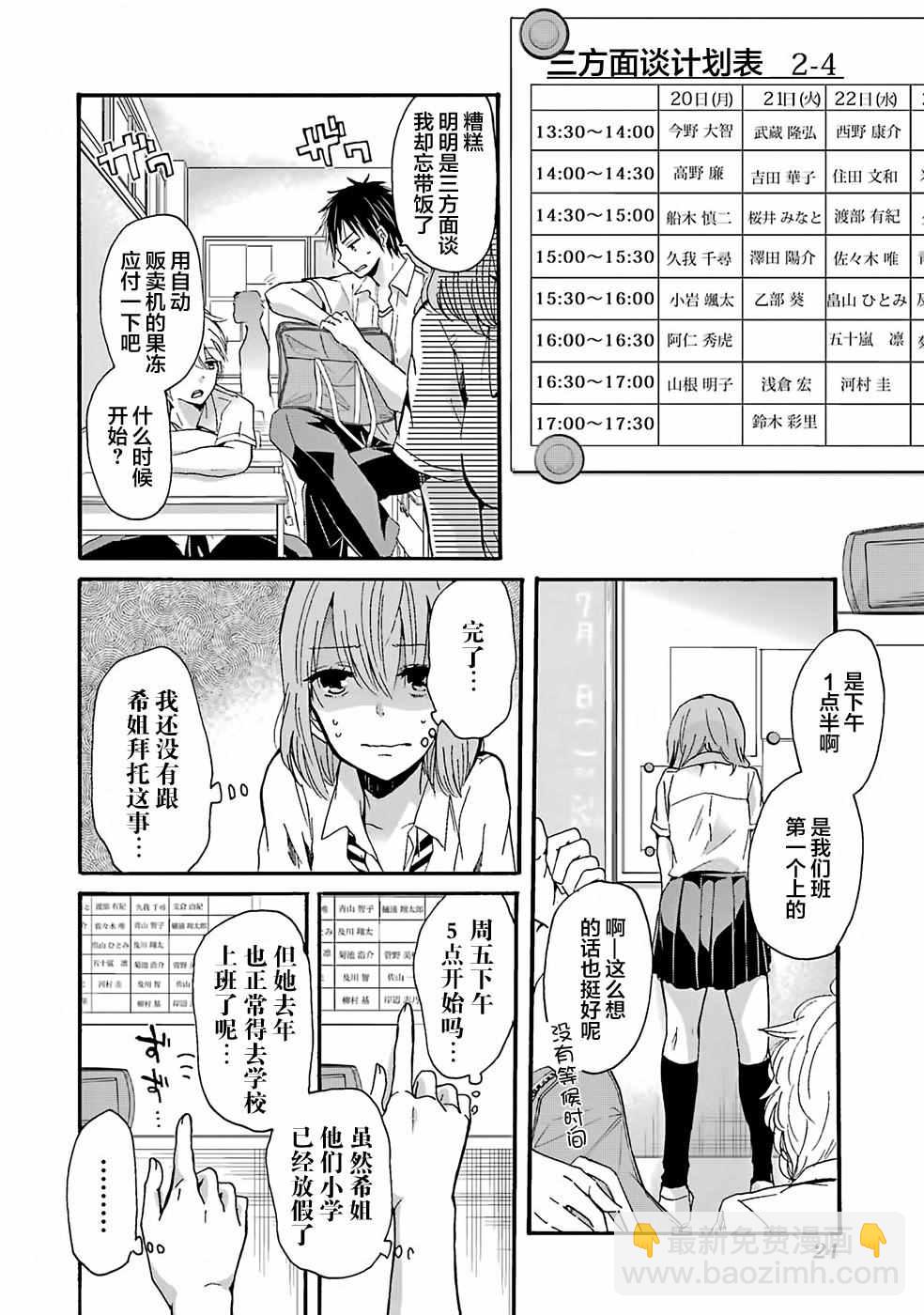 我和嫂子的同居生活。 - 第11話 - 2