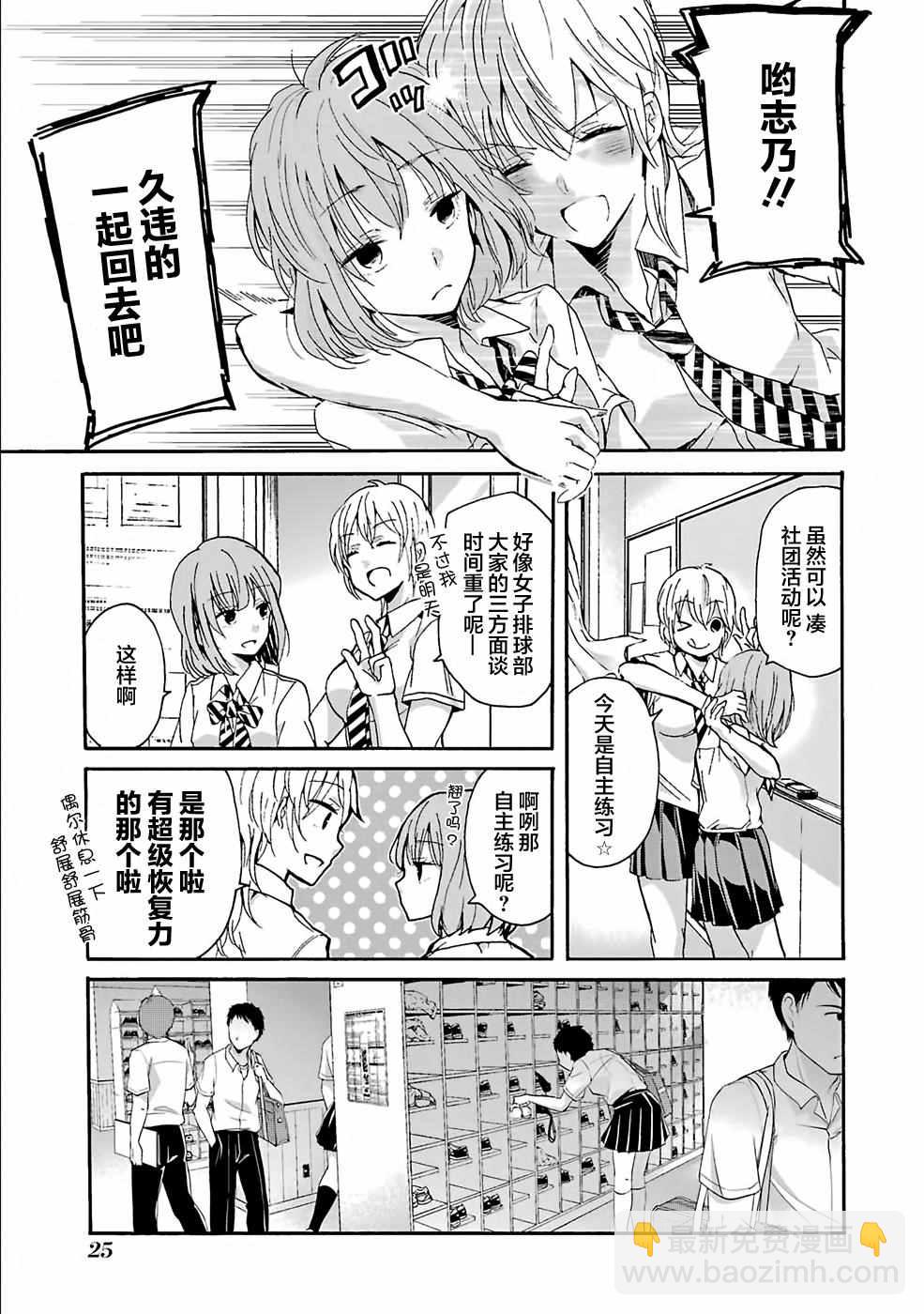 我和嫂子的同居生活。 - 第11話 - 3