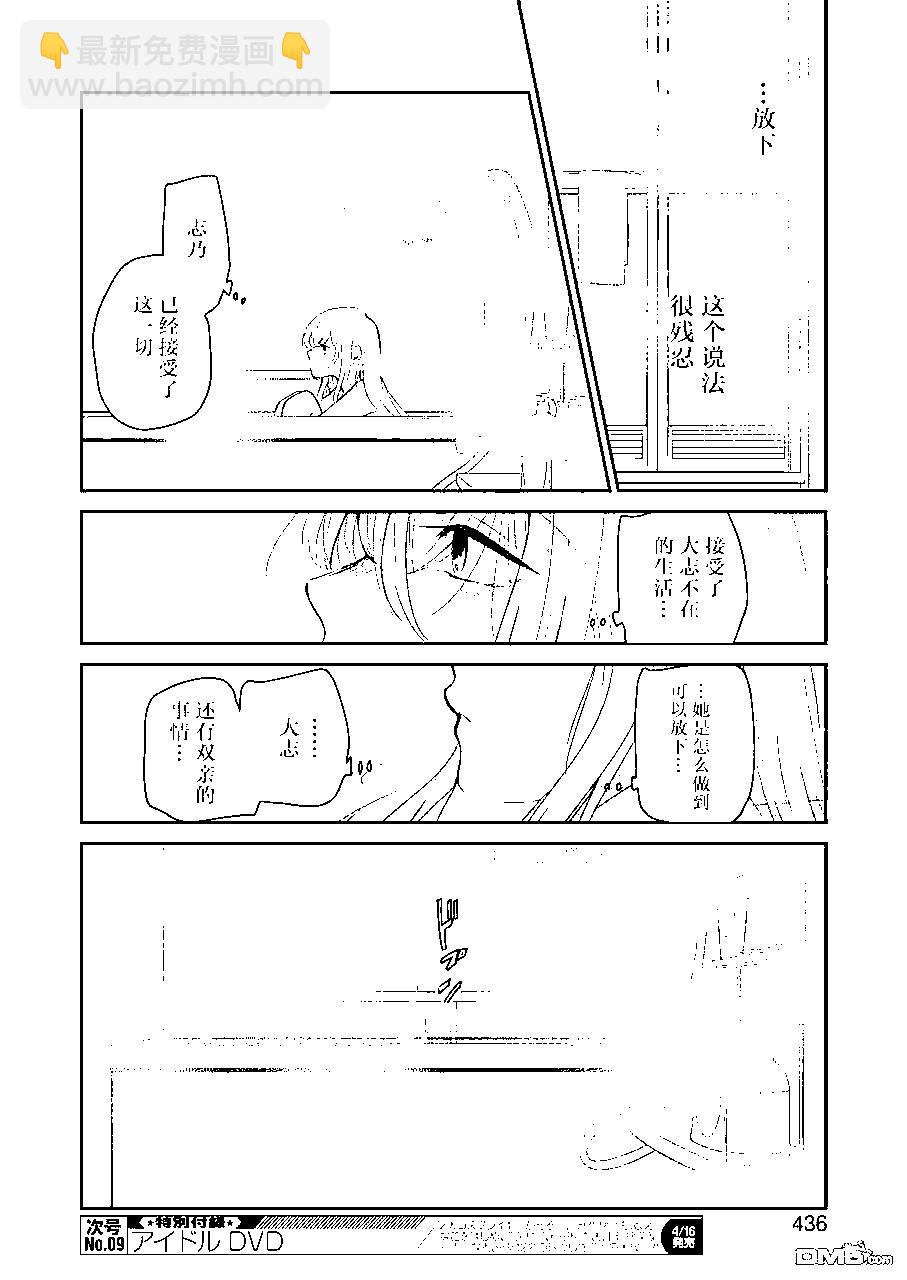 我和嫂子的同居生活。 - 第96話 - 2