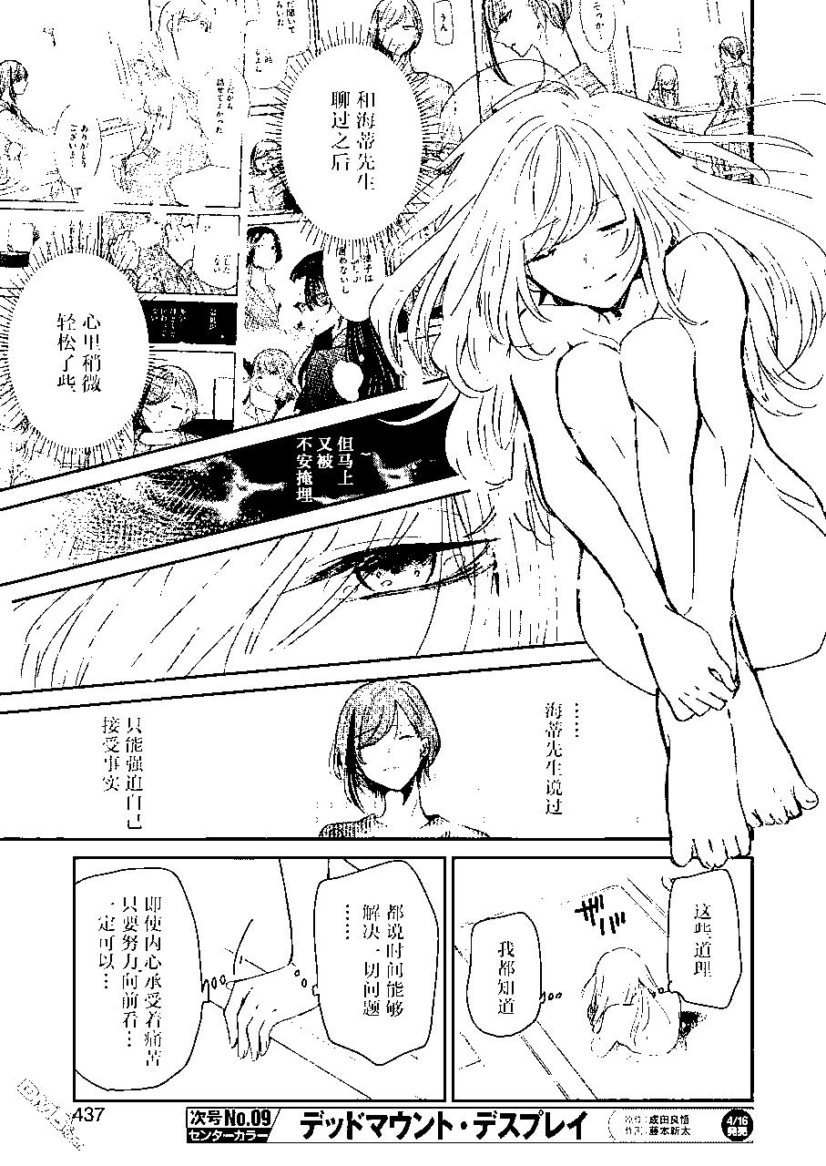 我和嫂子的同居生活。 - 第96話 - 3