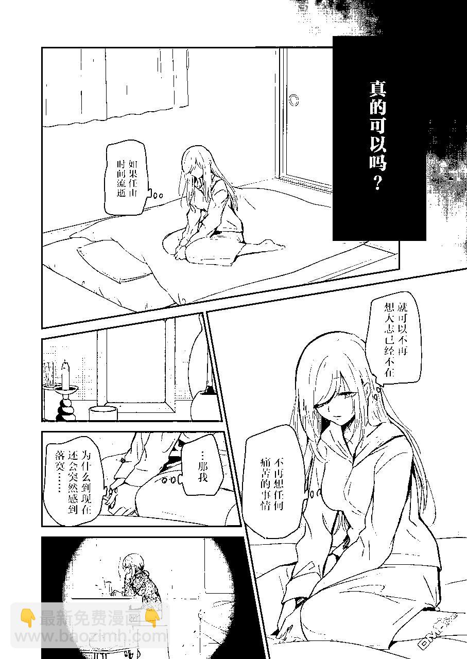 我和嫂子的同居生活。 - 第96話 - 4