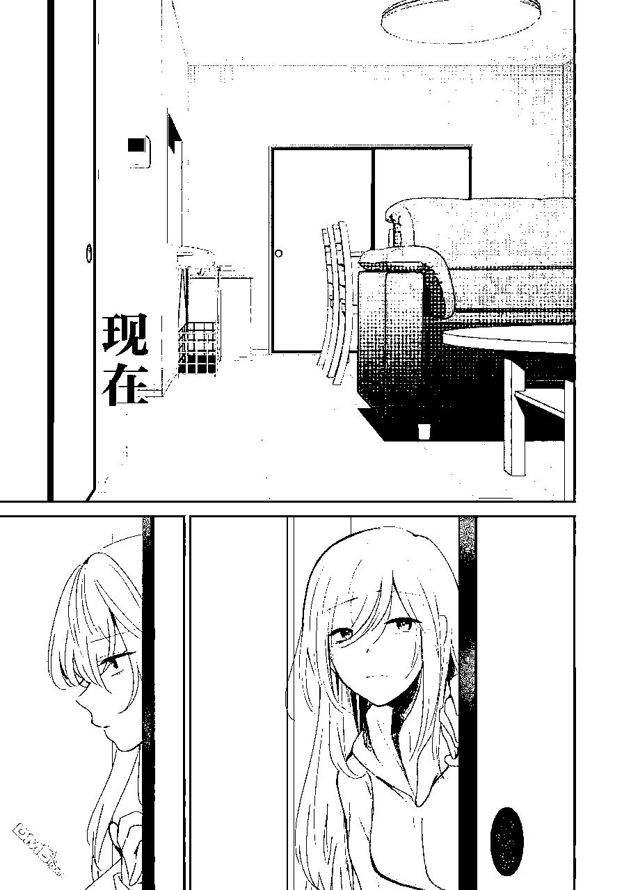 我和嫂子的同居生活。 - 第96話 - 3