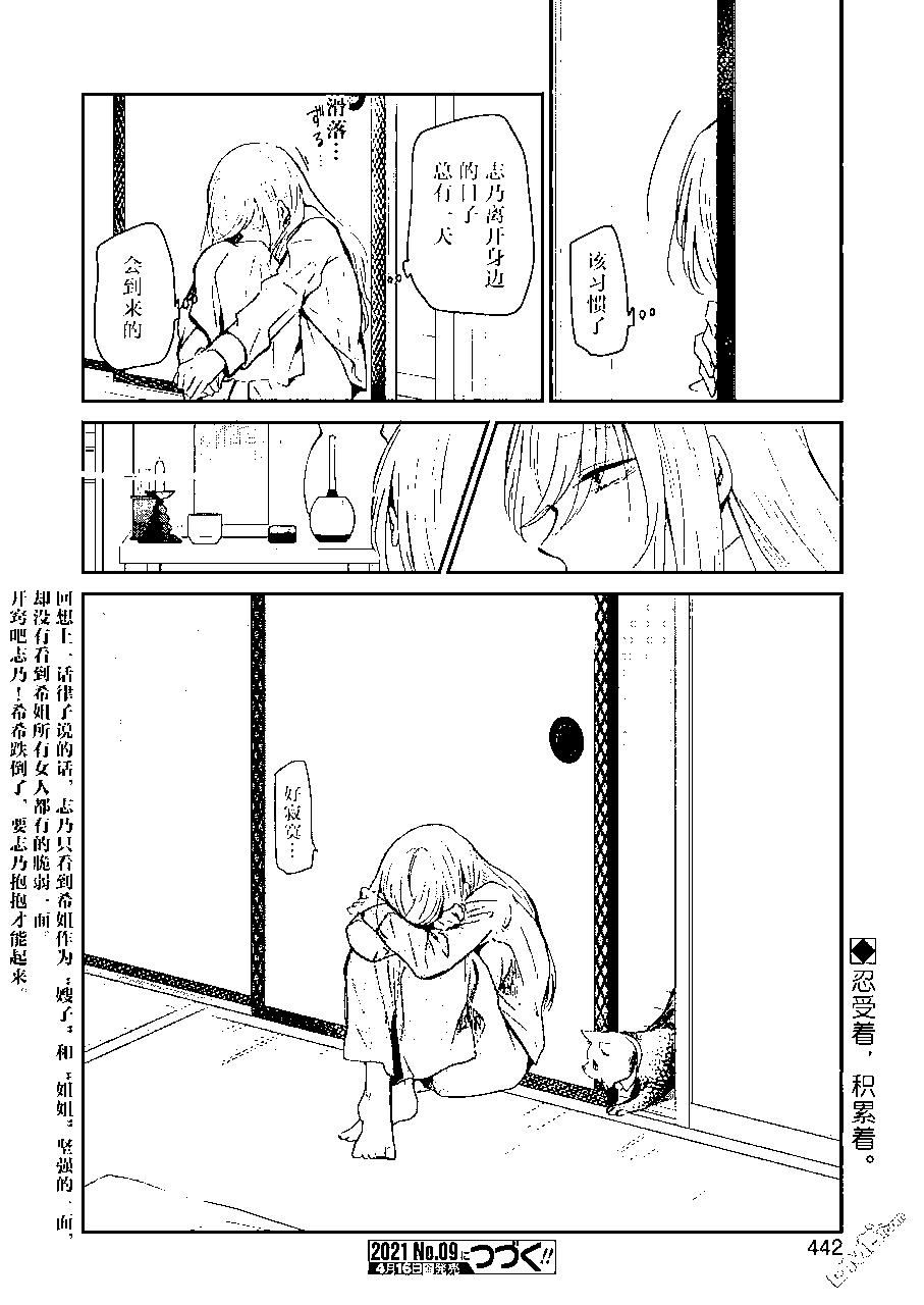 我和嫂子的同居生活。 - 第96话 - 4