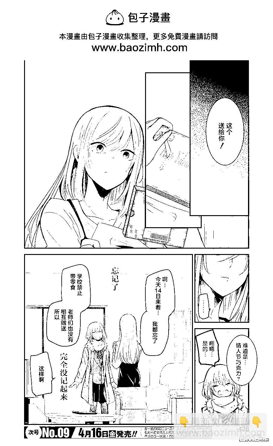 我和嫂子的同居生活。 - 第96話 - 2