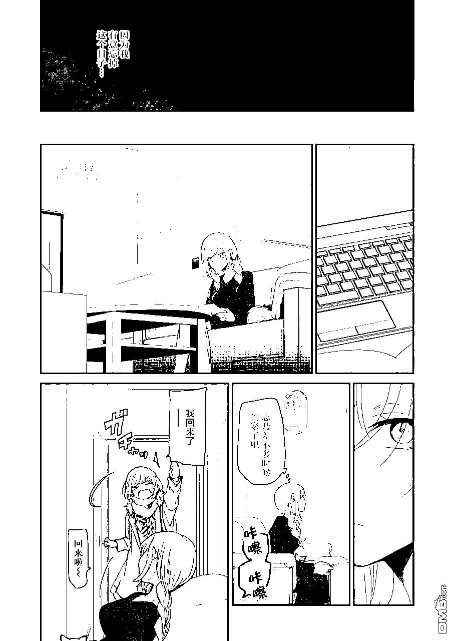 我和嫂子的同居生活。 - 第96話 - 3