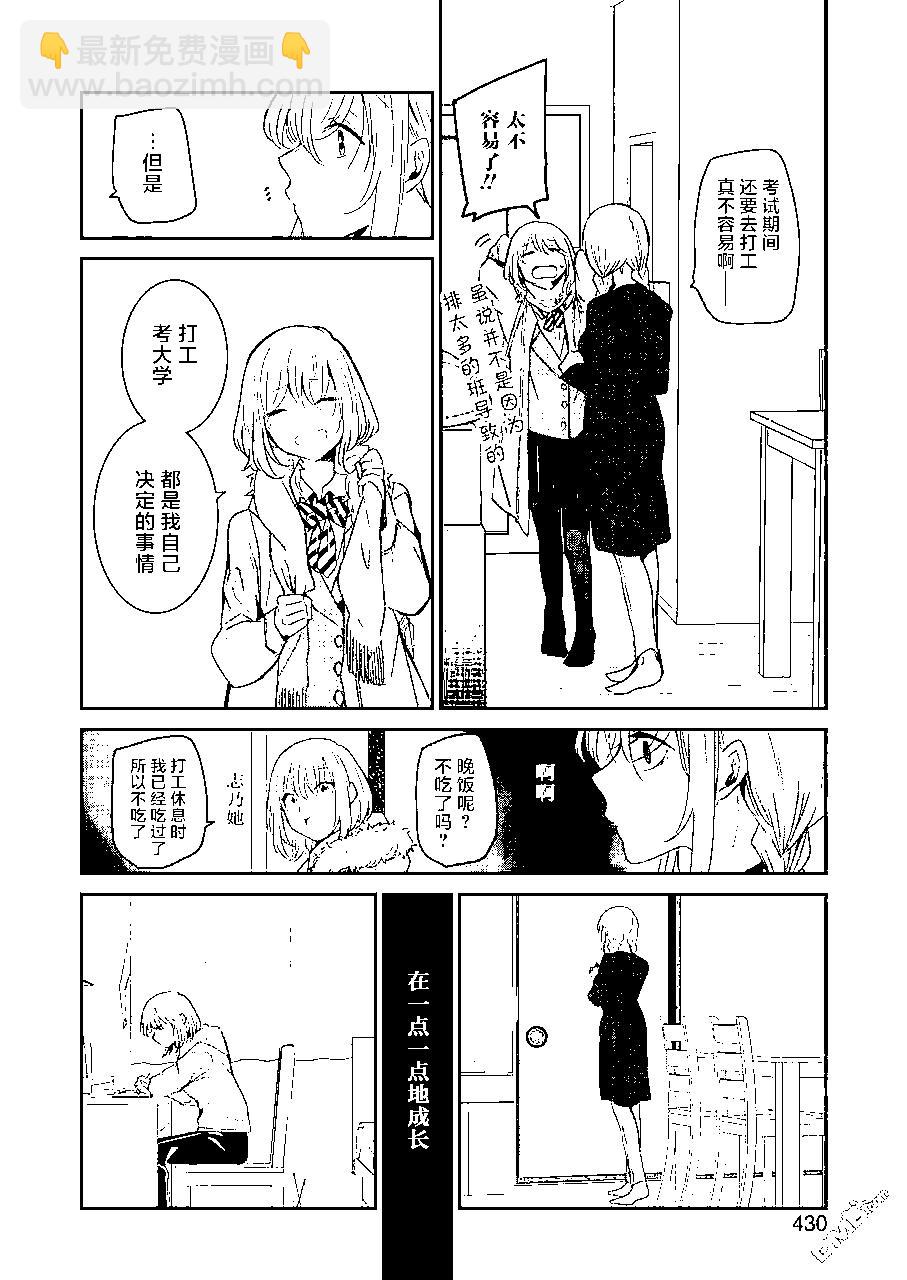 我和嫂子的同居生活。 - 第96話 - 4