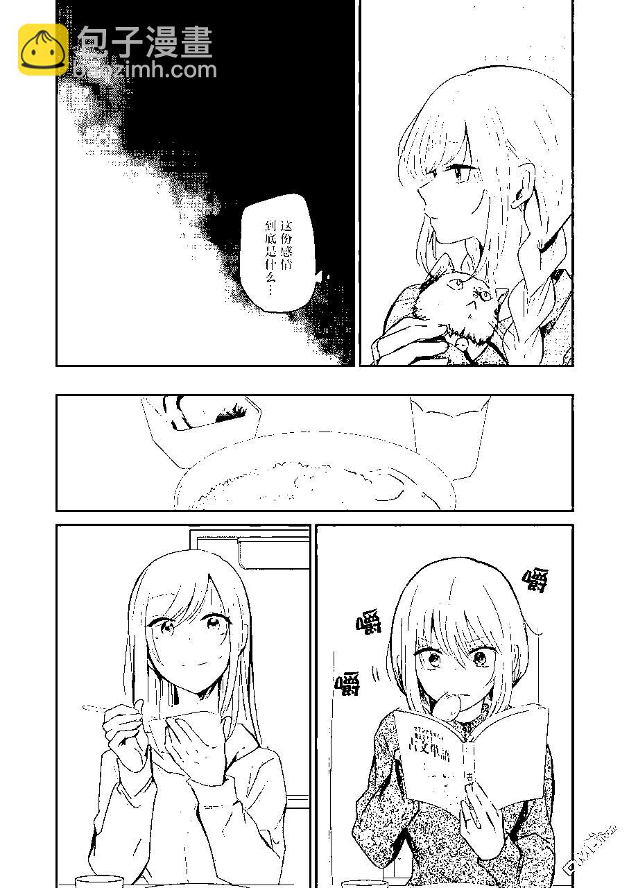 我和嫂子的同居生活。 - 第96話 - 1