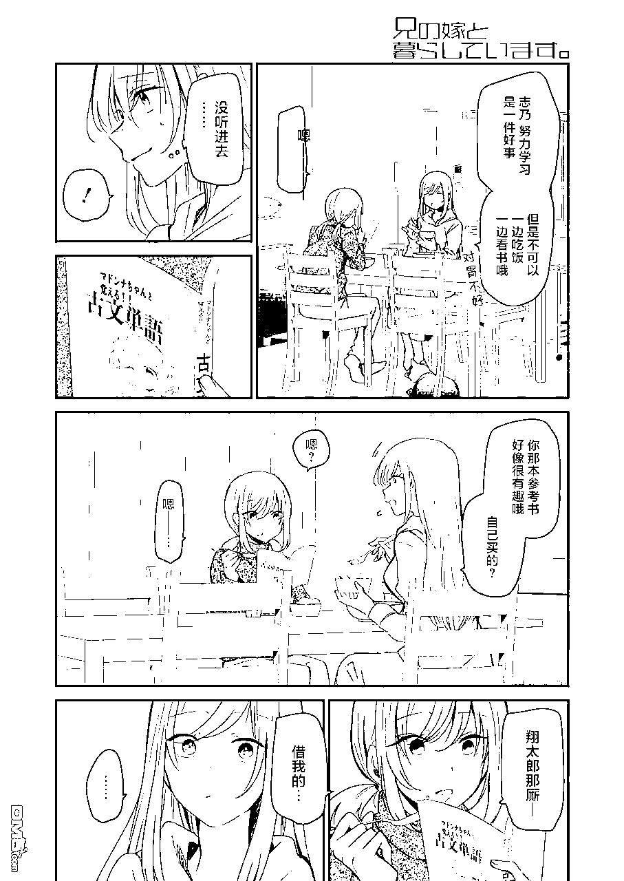 我和嫂子的同居生活。 - 第96話 - 2