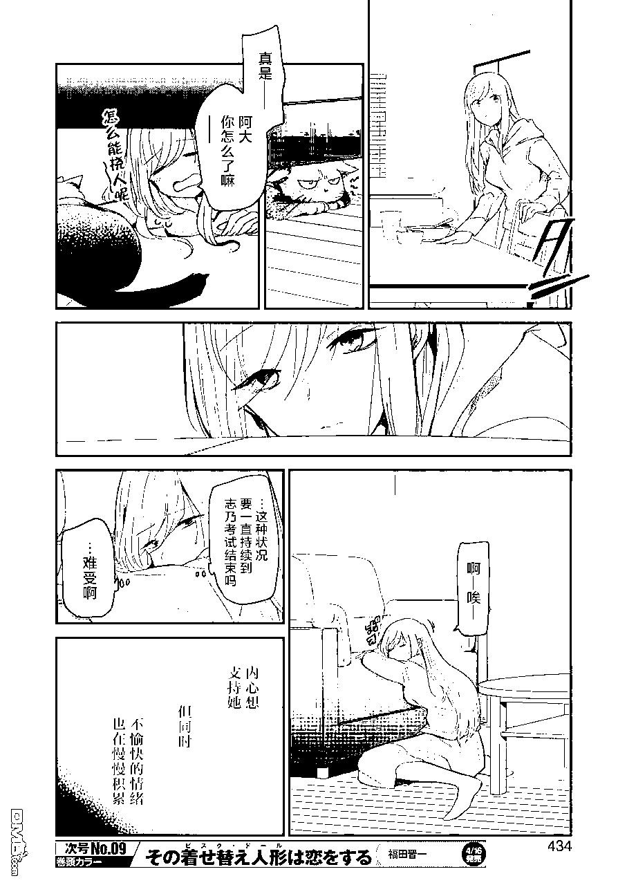我和嫂子的同居生活。 - 第96話 - 4