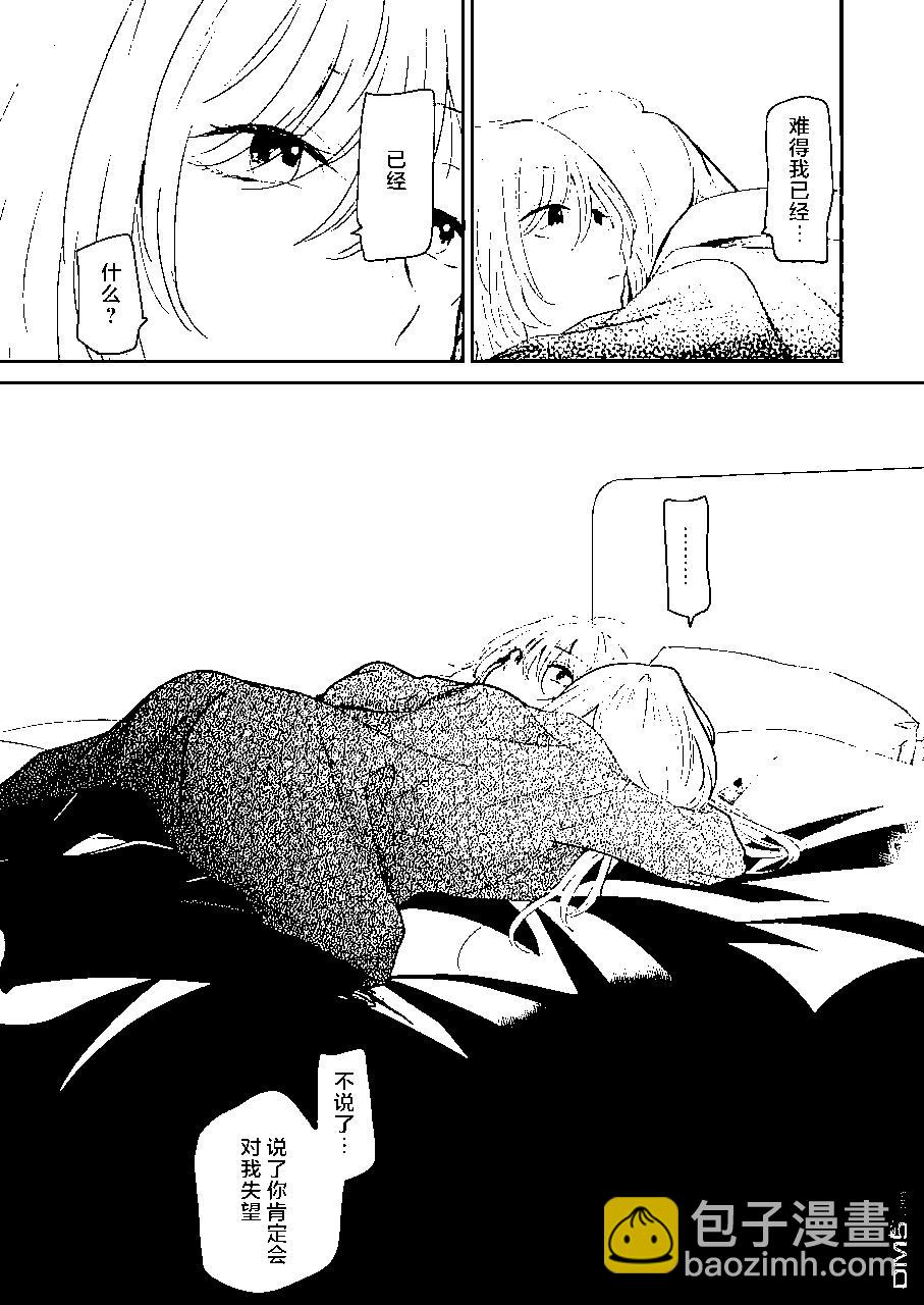 我和嫂子的同居生活。 - 第99話 - 3