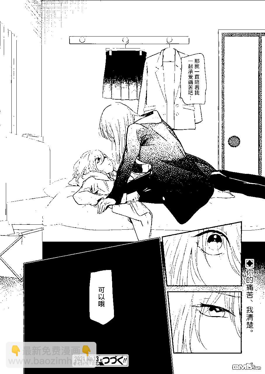 我和嫂子的同居生活。 - 第99話 - 4