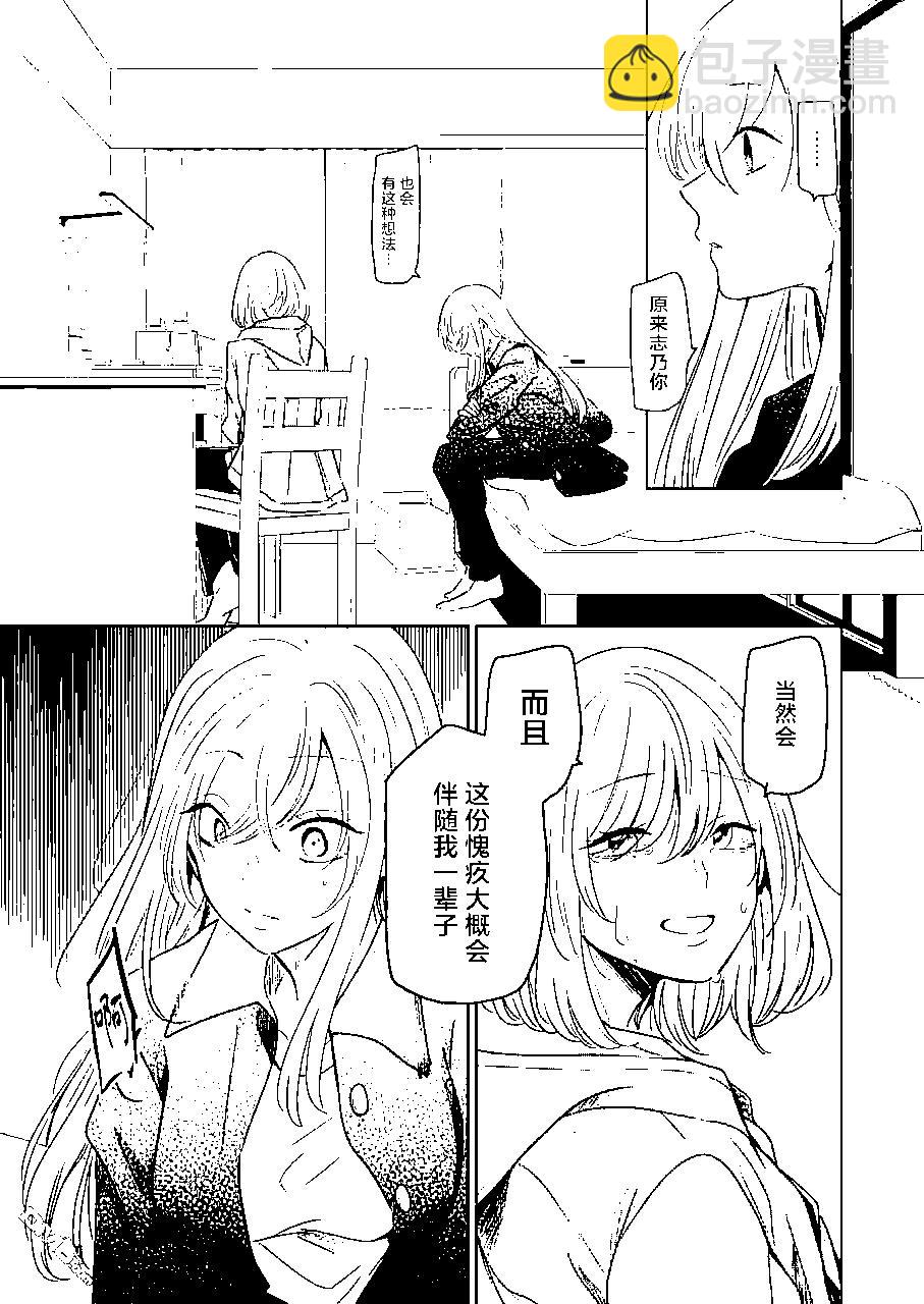 我和嫂子的同居生活。 - 第99話 - 1