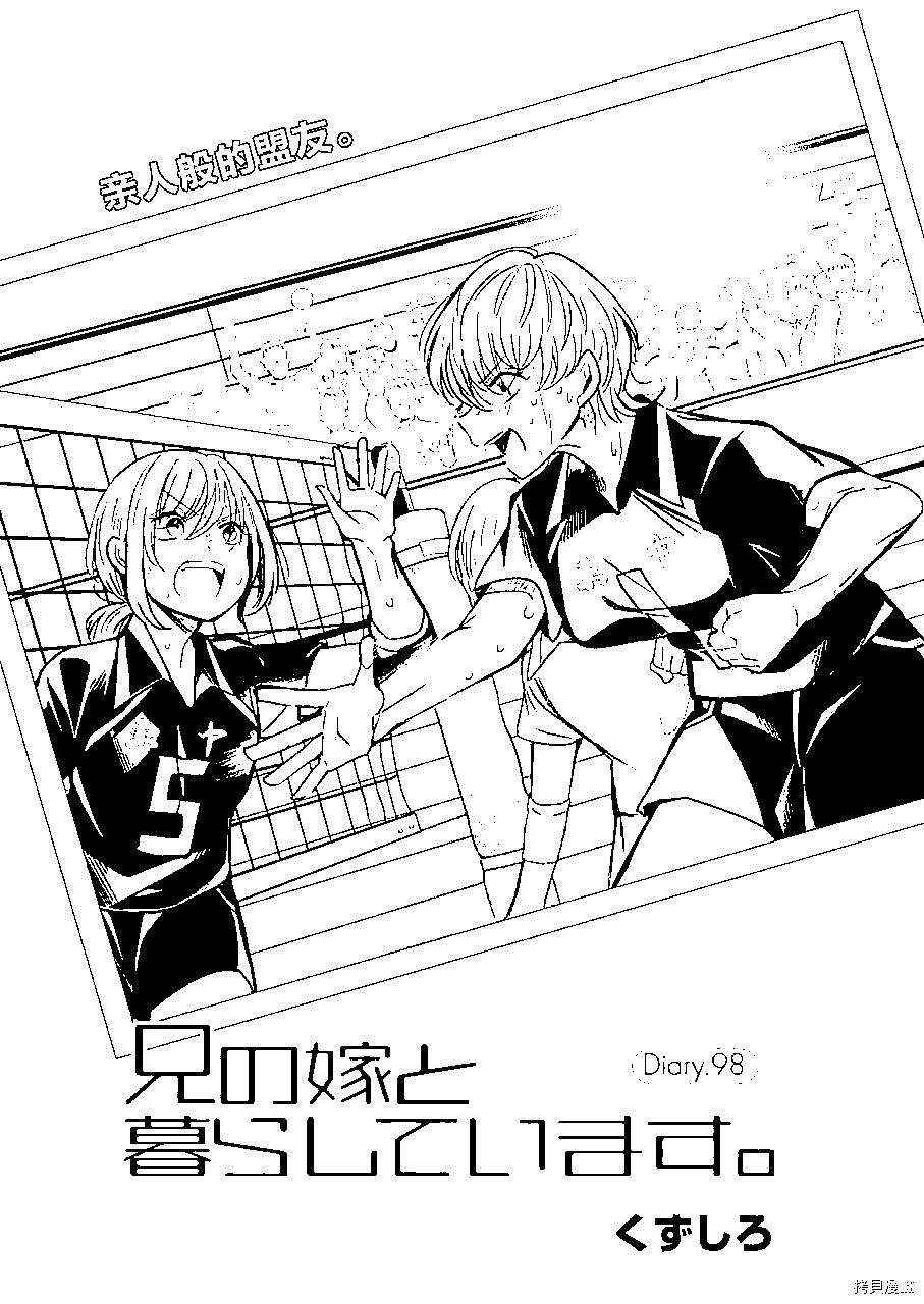 我和嫂子的同居生活。 - 第98話 - 1