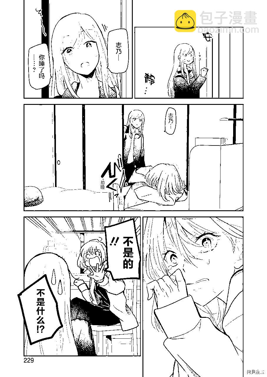 我和嫂子的同居生活。 - 第98話 - 3