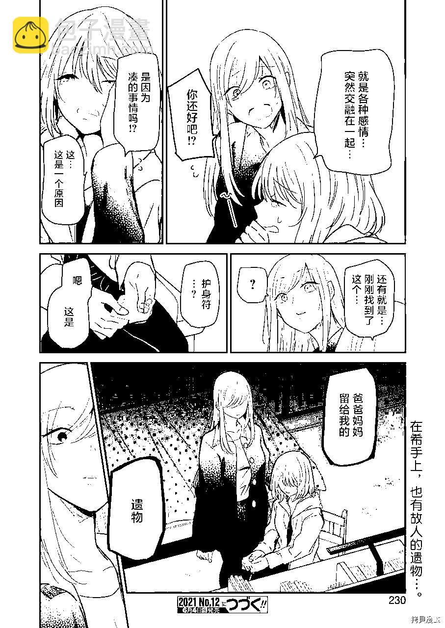 我和嫂子的同居生活。 - 第98話 - 4